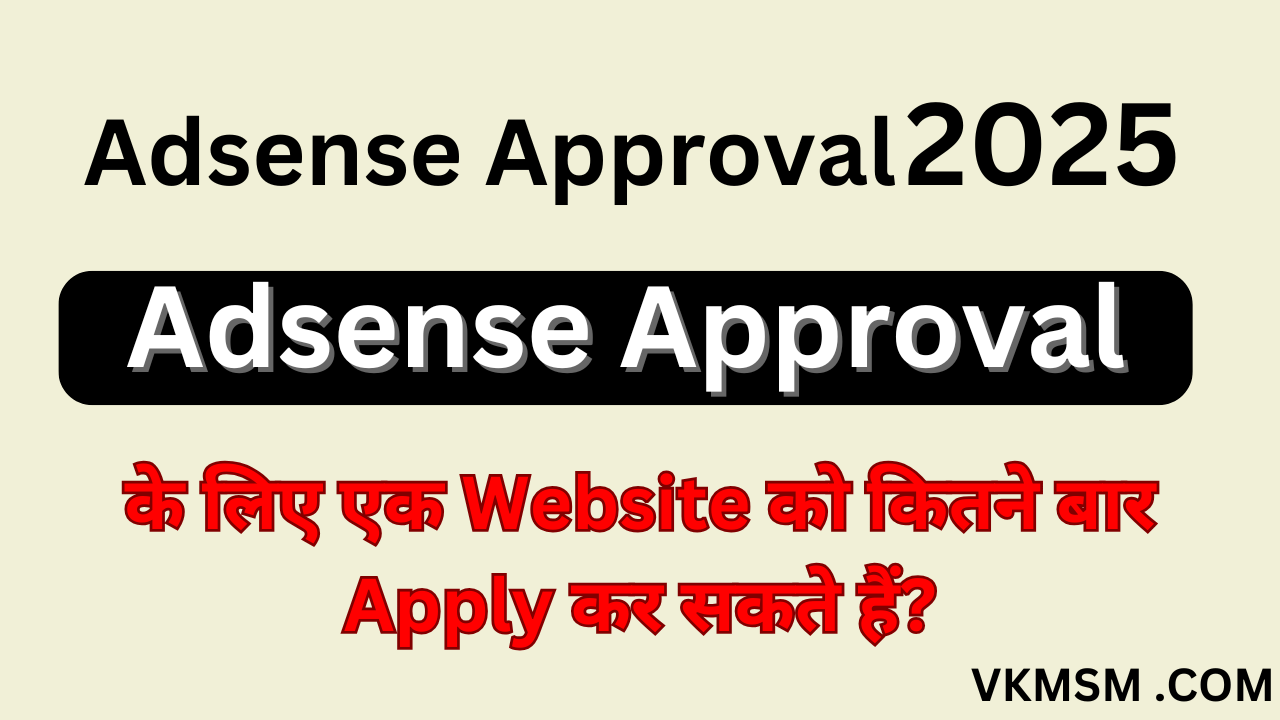 Adsense Approval