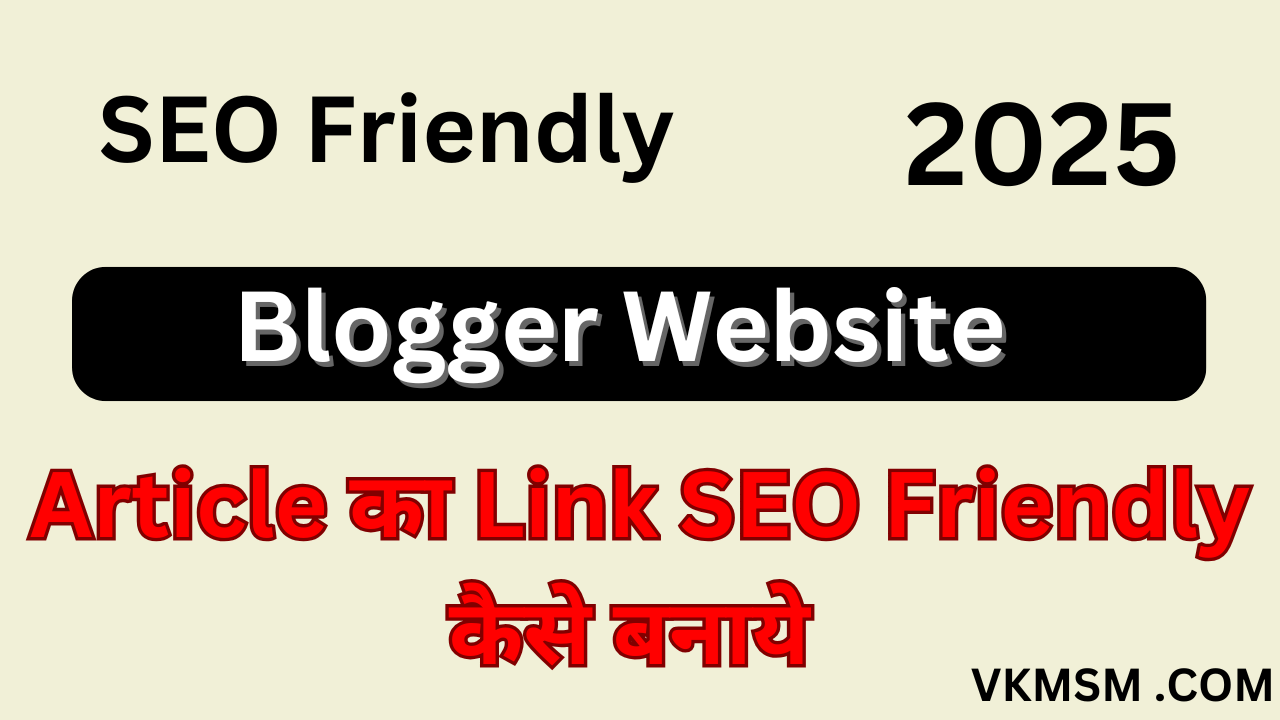 Article Ka Link SEO Friendly Kaise Banaye