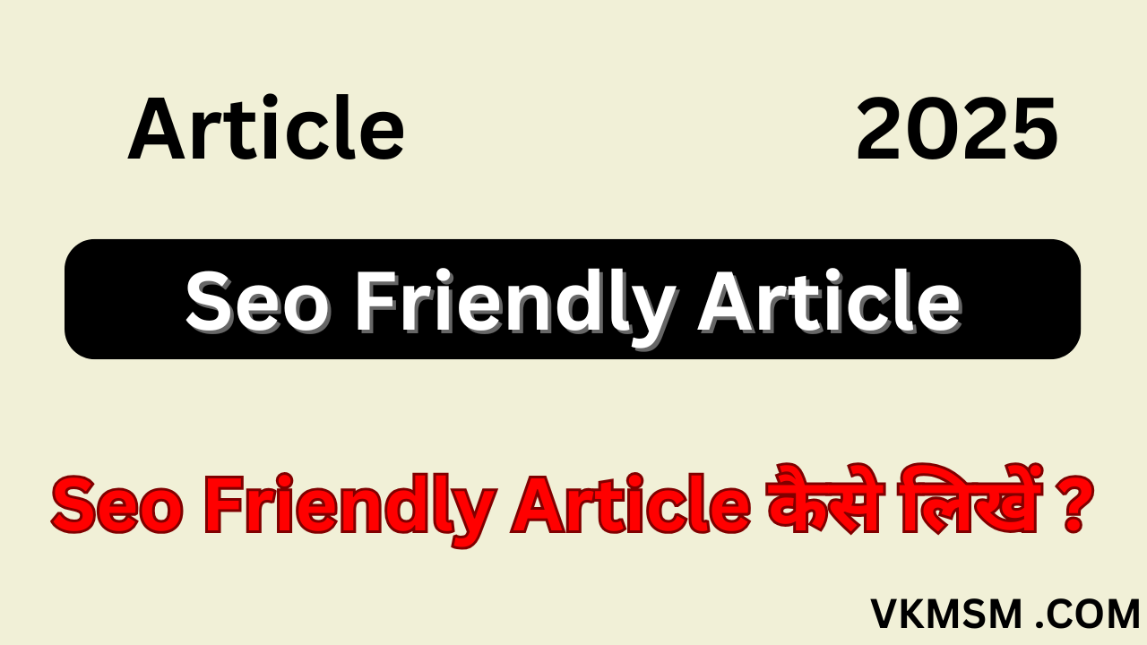 Seo Friendly Article कैसे लिखें