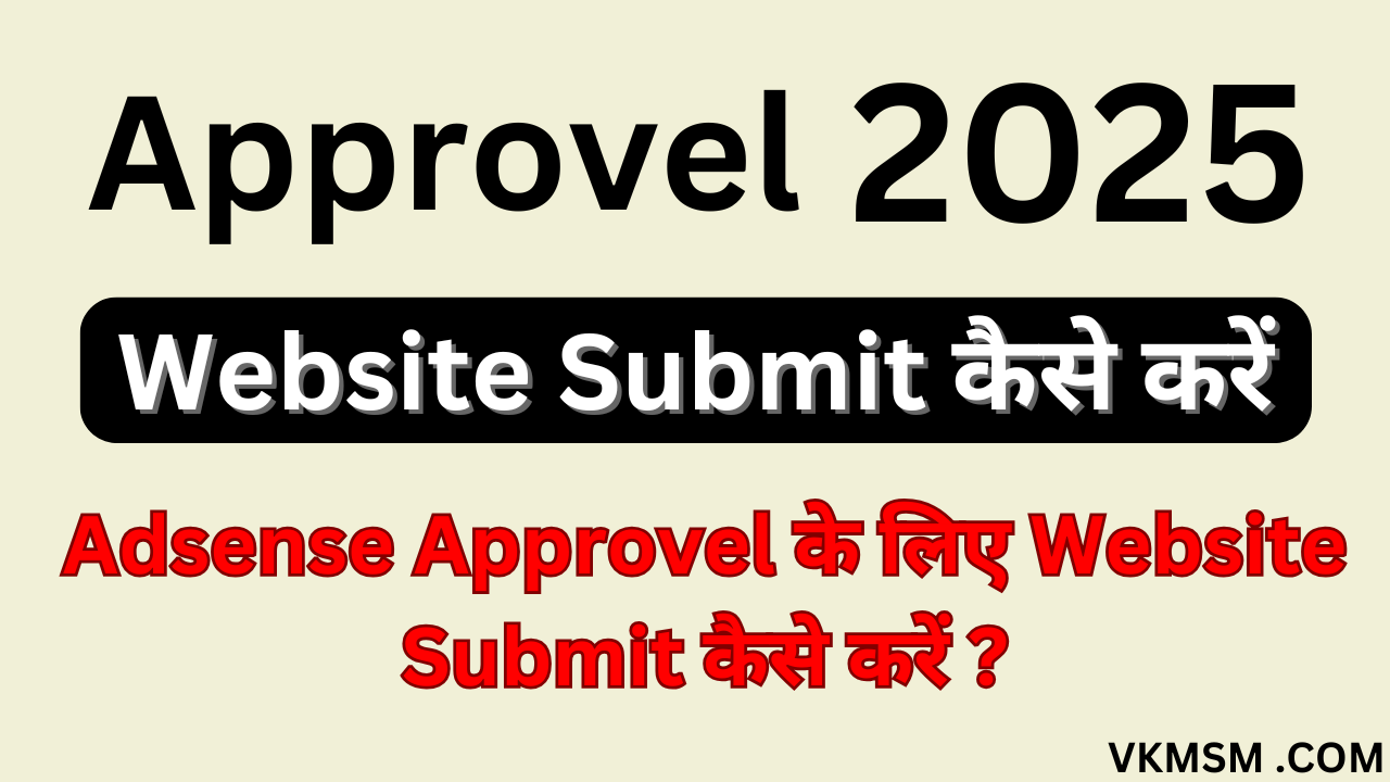 Adsense Approvel के लिए Website Submit कैसे करें