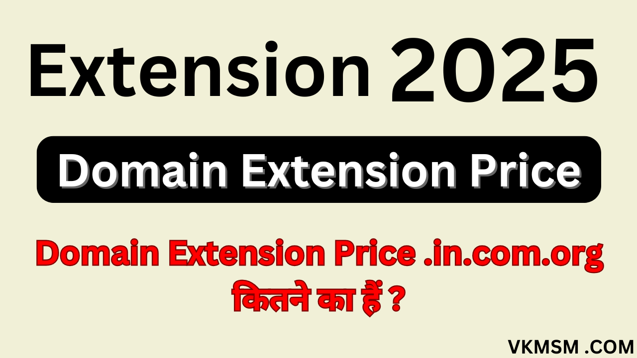 Domain Extension Price .in.com.org कितने का हैं