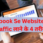 Facebook Se Website Par Traffic Kaise Laye