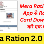 Mera Ration 2.0 App