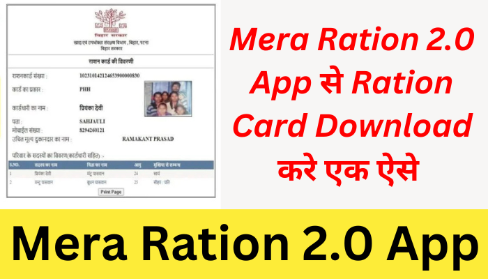 Mera Ration 2.0 App