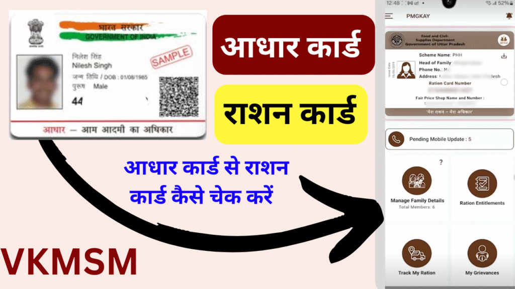 Aadhar Card Se Ration Card Check Kaise Karen