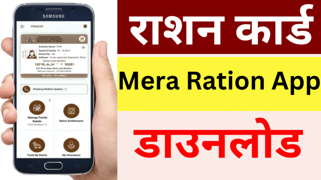 Mera Ration App