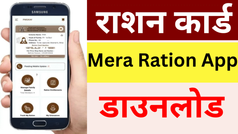 Mera Ration App