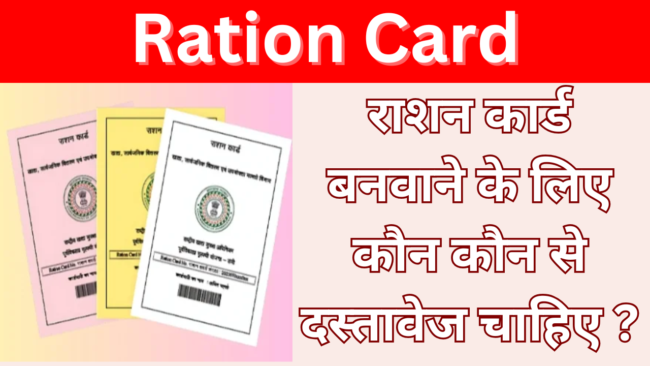 Ration Card