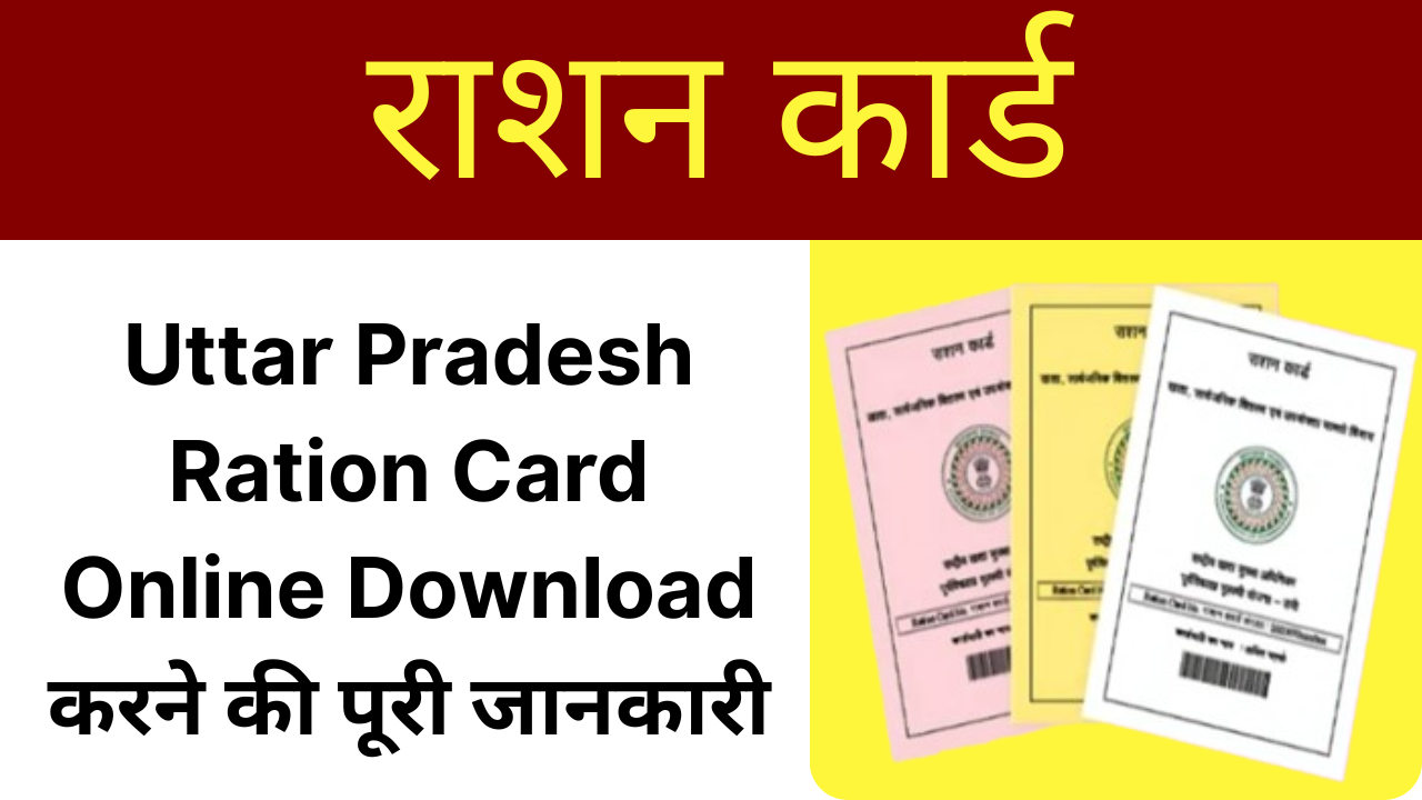 Uttar Pradesh Ration Card Online Download